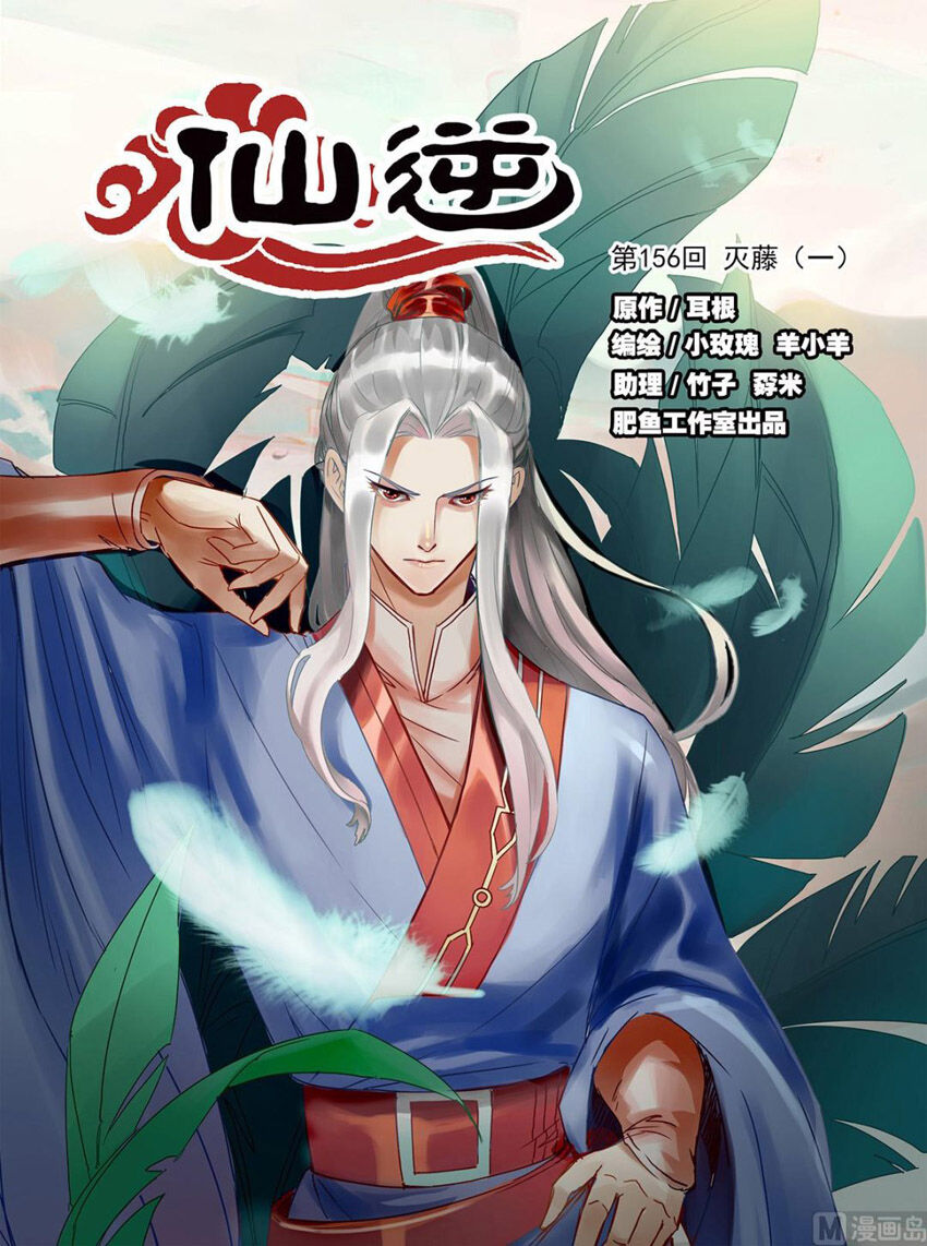 Tiên Nghịch Chapter 156 - 1