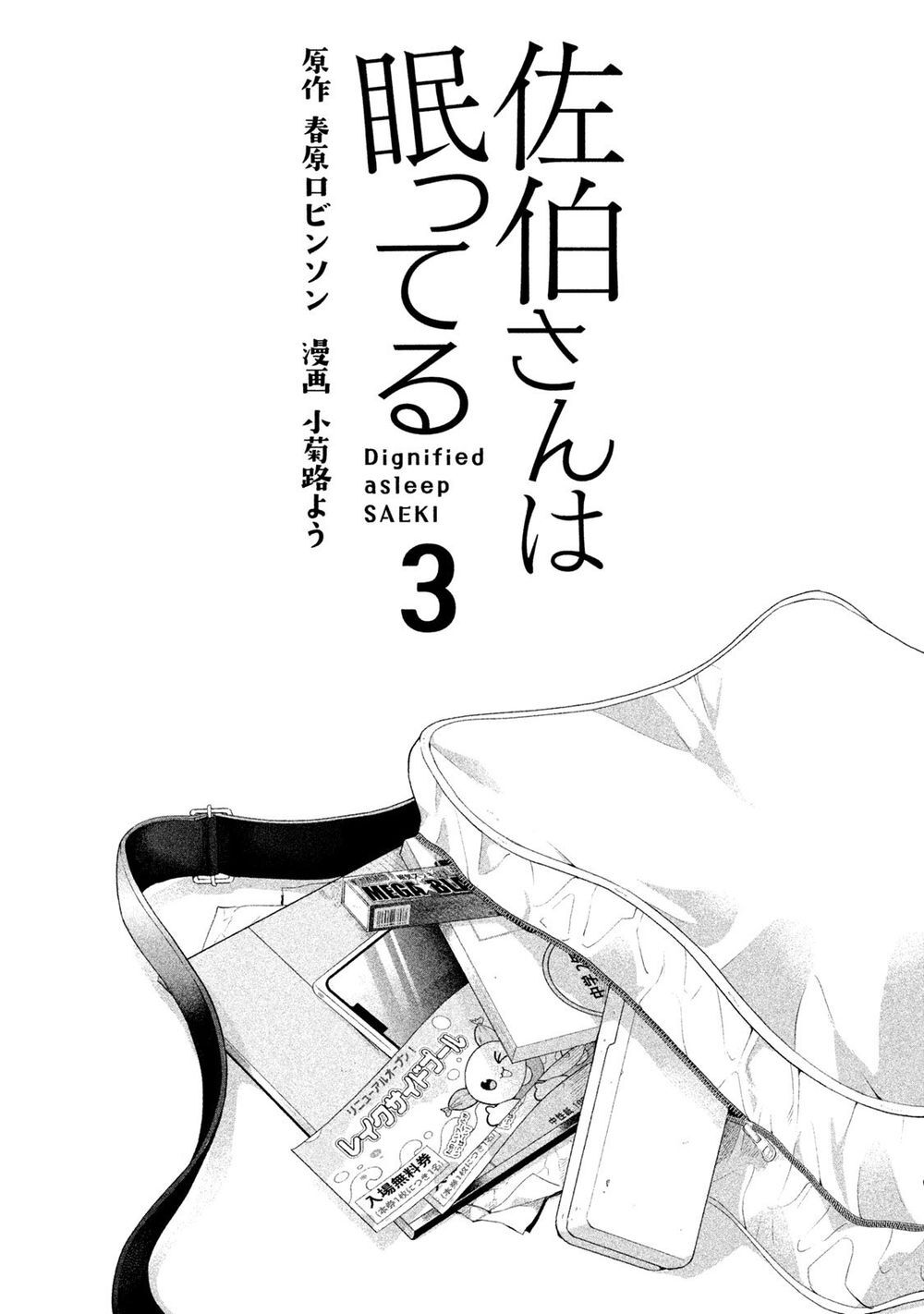 Saeki-San Wa Nemutteru Chapter 18 - 4