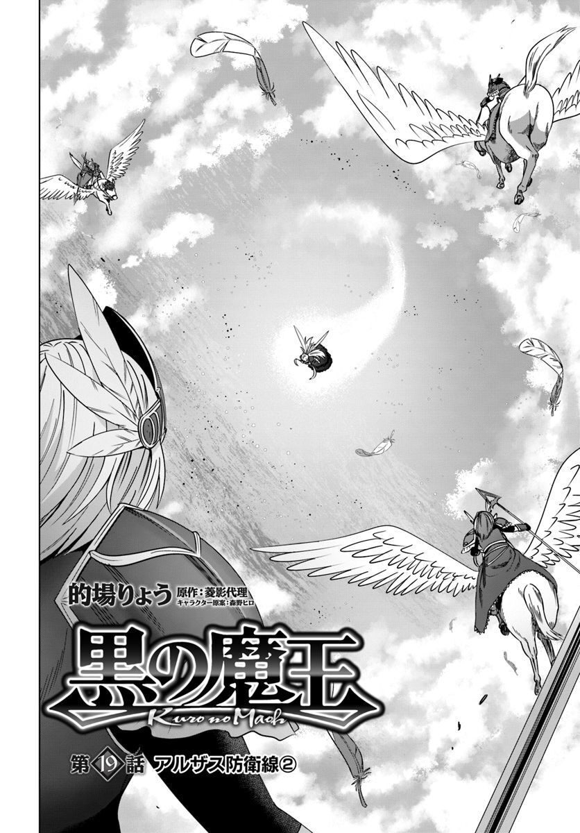 Kuro No Maou Chapter 19 - 4