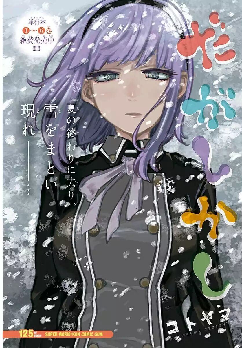 Dagashi Kashi Chapter 125 - 5