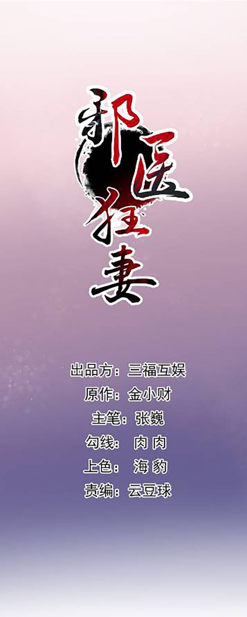 Tà Y Cuồng Thê Chapter 141 - 1