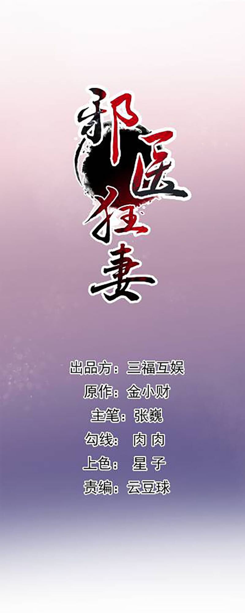 Tà Y Cuồng Thê Chapter 142 - 1