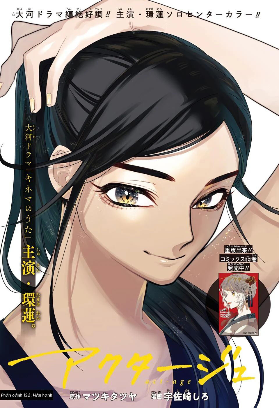 Act-Age Chapter 122 - 4