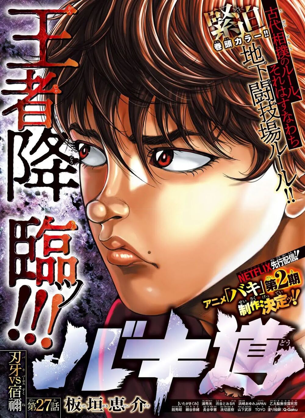 Baki Dou (2018) Chapter 27 - 3