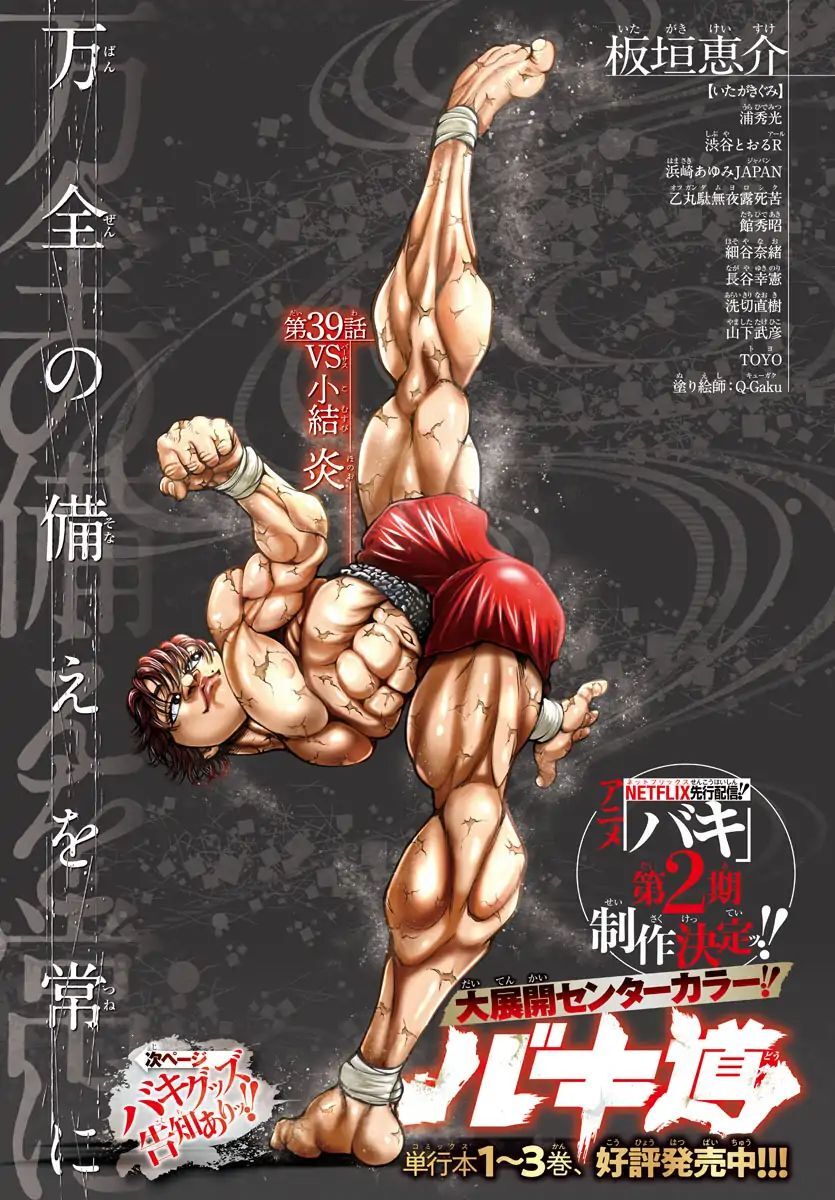 Baki Dou (2018) Chapter 39 - 2