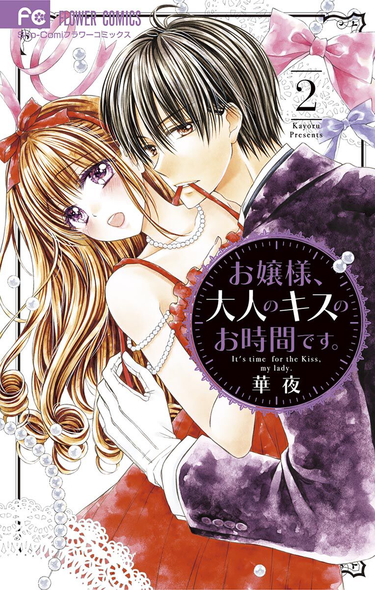 Ojousama, Otona No Kiss No Ojikan Desu Chapter 6 - 4