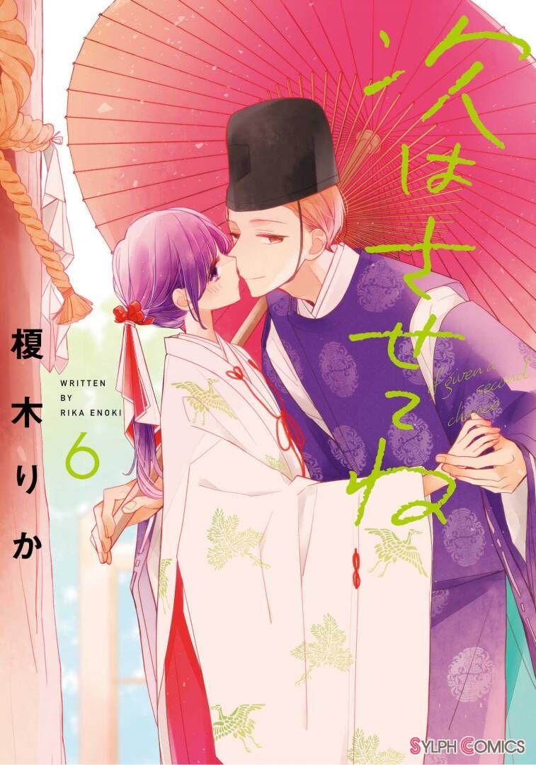 Tsugi Wa Sasetene Chapter 25 - 2