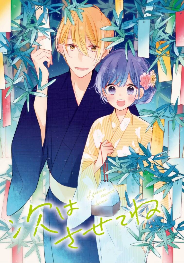 Tsugi Wa Sasetene Chapter 25 - 4