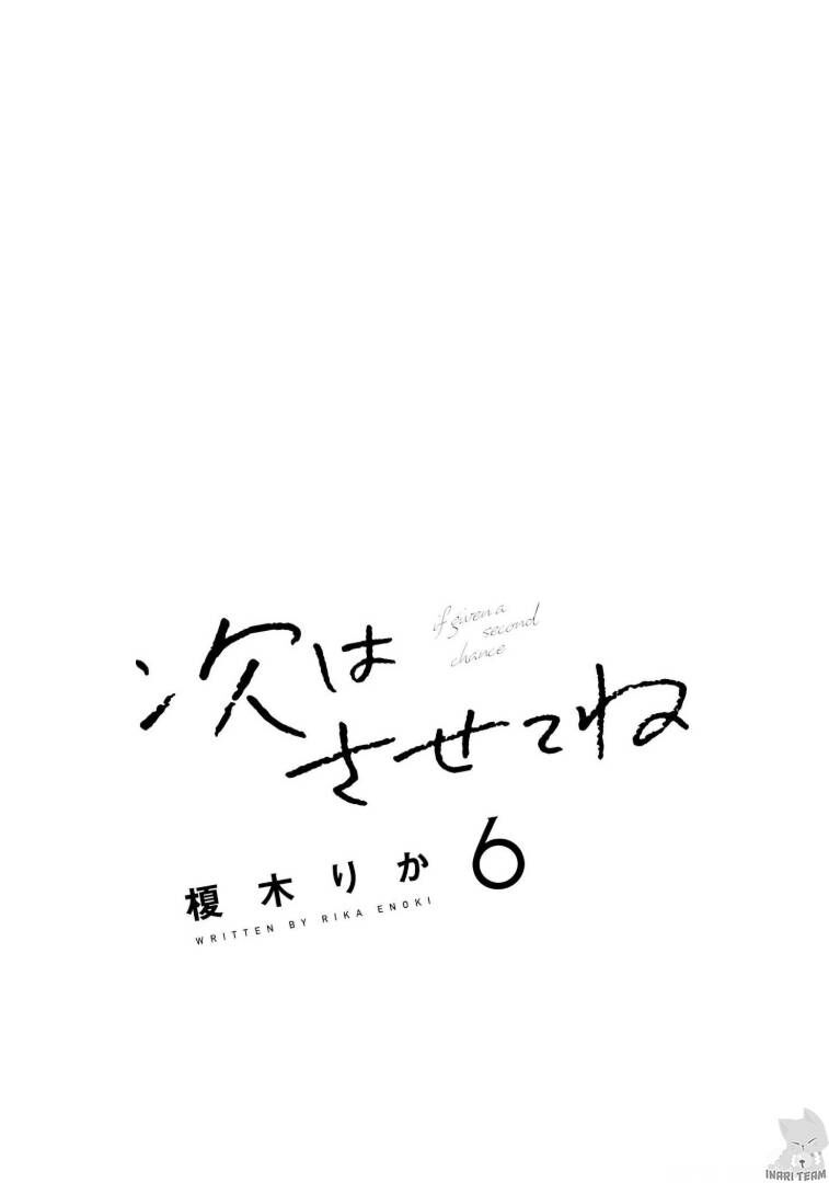 Tsugi Wa Sasetene Chapter 25 - 6