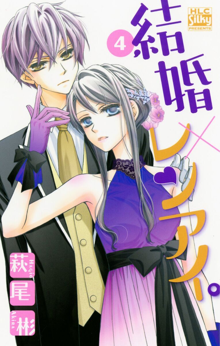 Kekkon X Renai Chapter 13 - 3