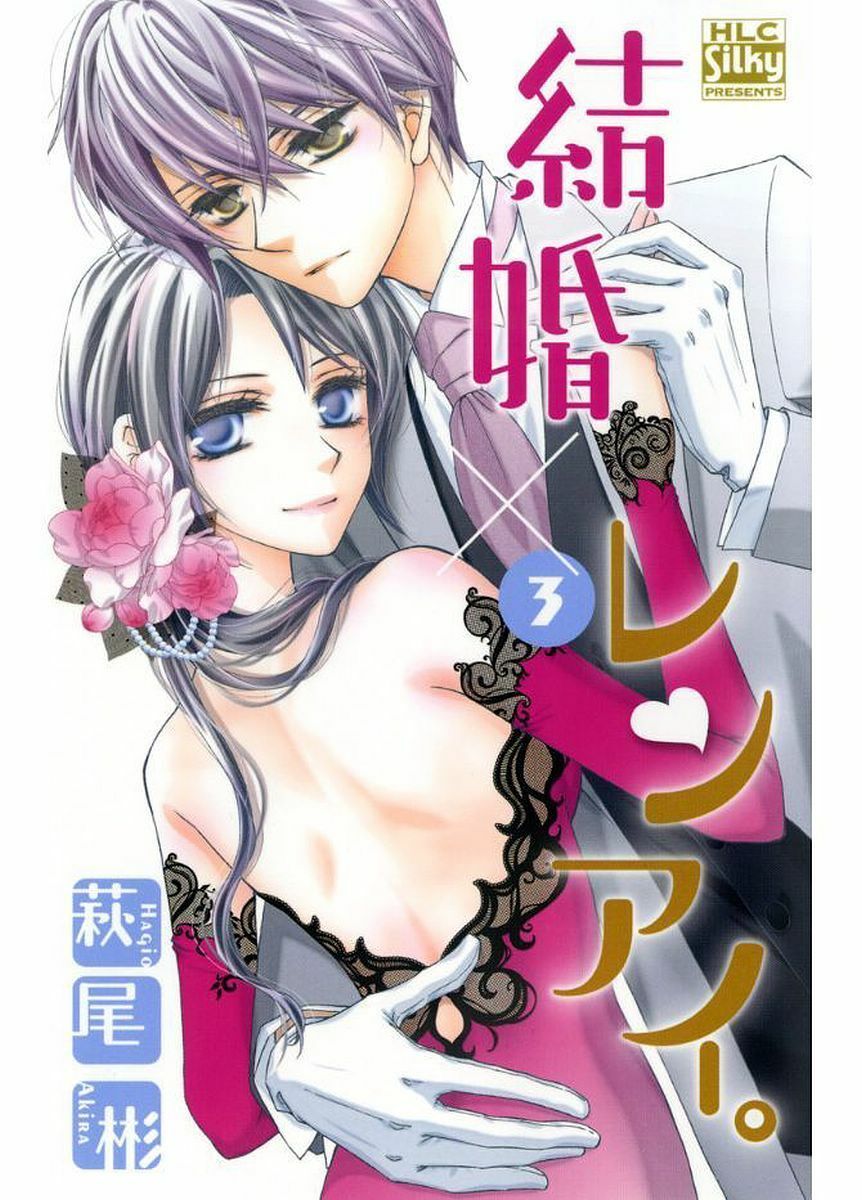 Kekkon X Renai Chapter 9 - 3