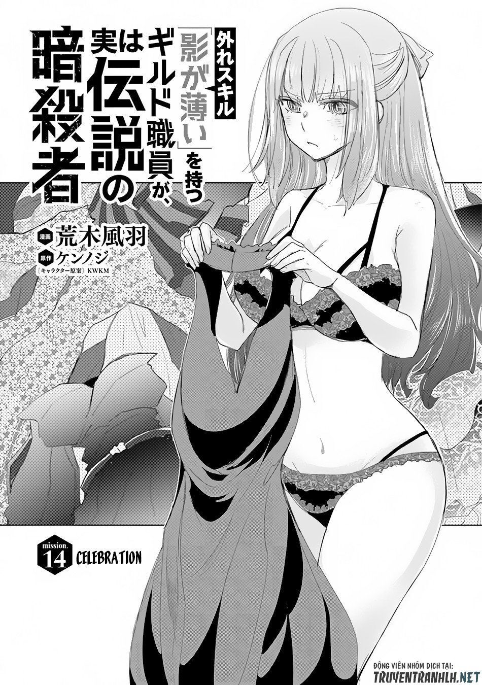 Hazure Skill “Kage Ga Usui” O Motsu Guild Shokuin Ga, Jitsuha Densetsu No Ansatsusha Chapter 14 - 3