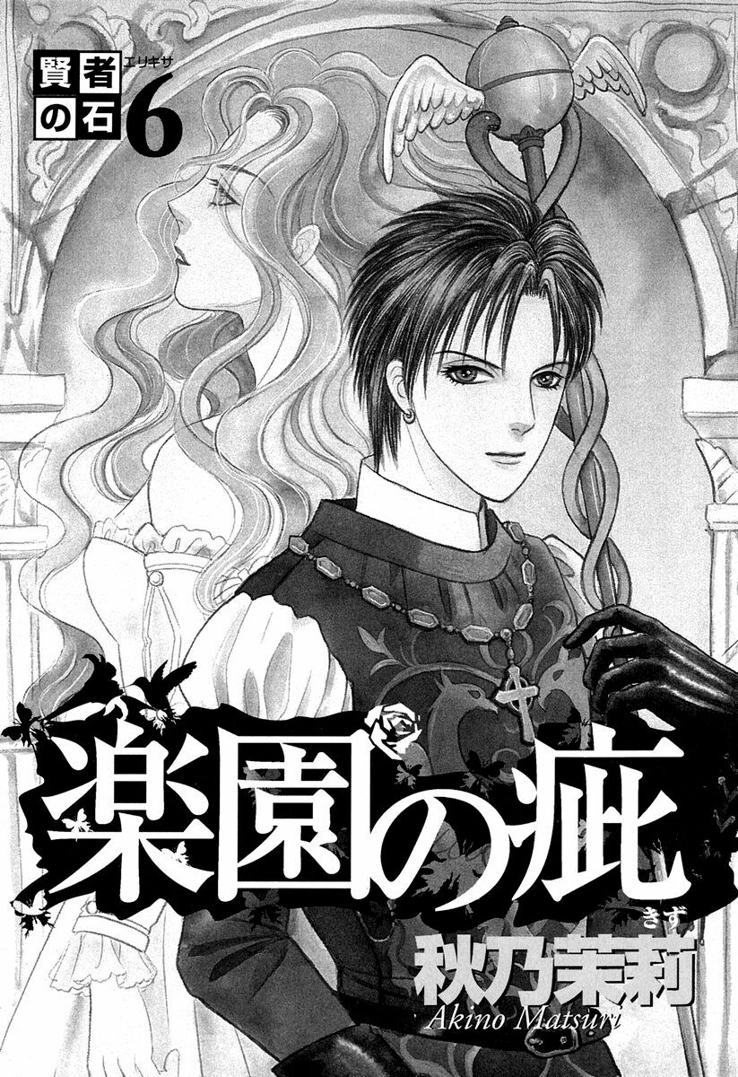 Kenja No Ishi Chapter 17 - 6