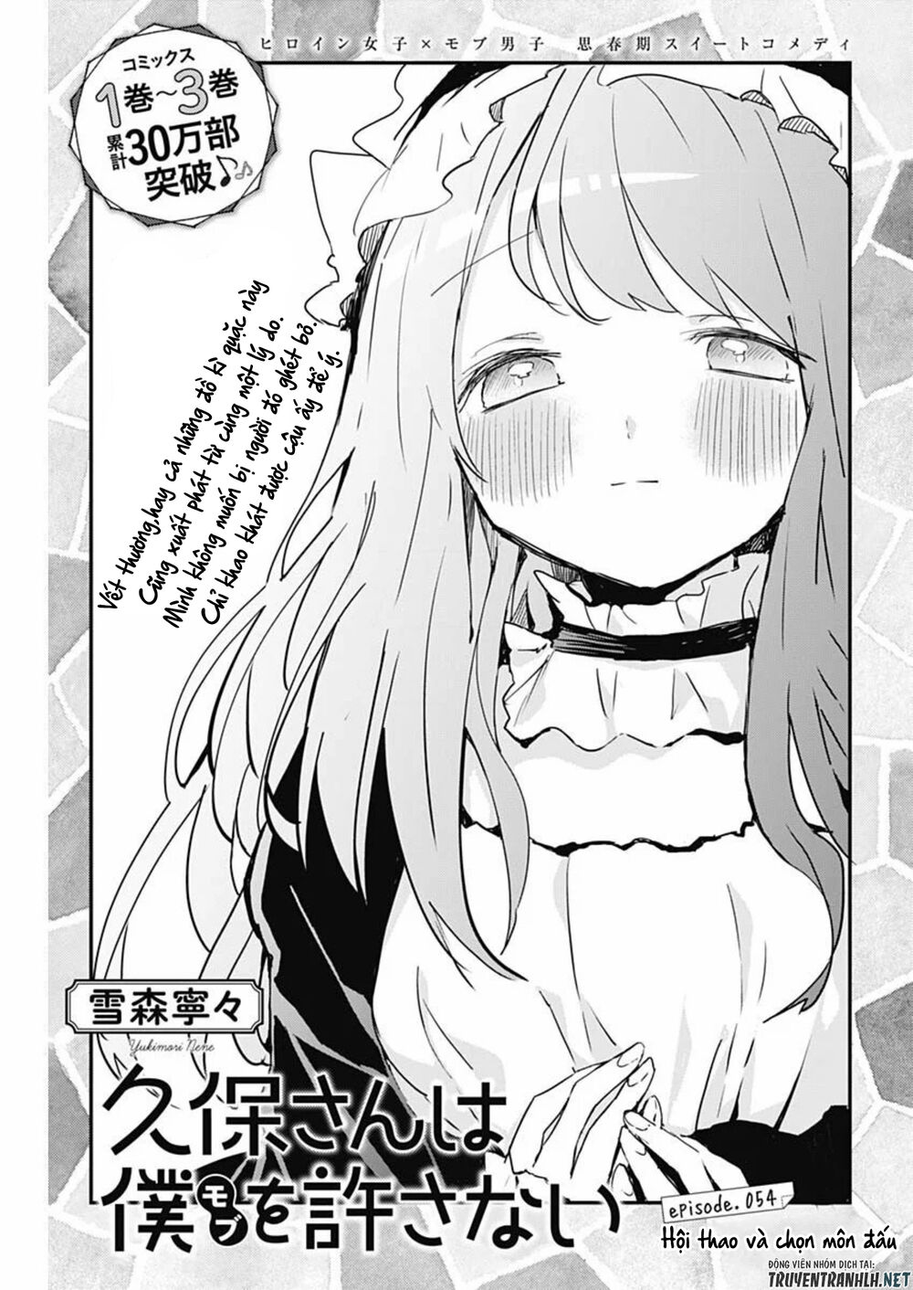 Kubo-San Wa Boku (Mobu) Wo Yurusanai Chapter 54 - 3