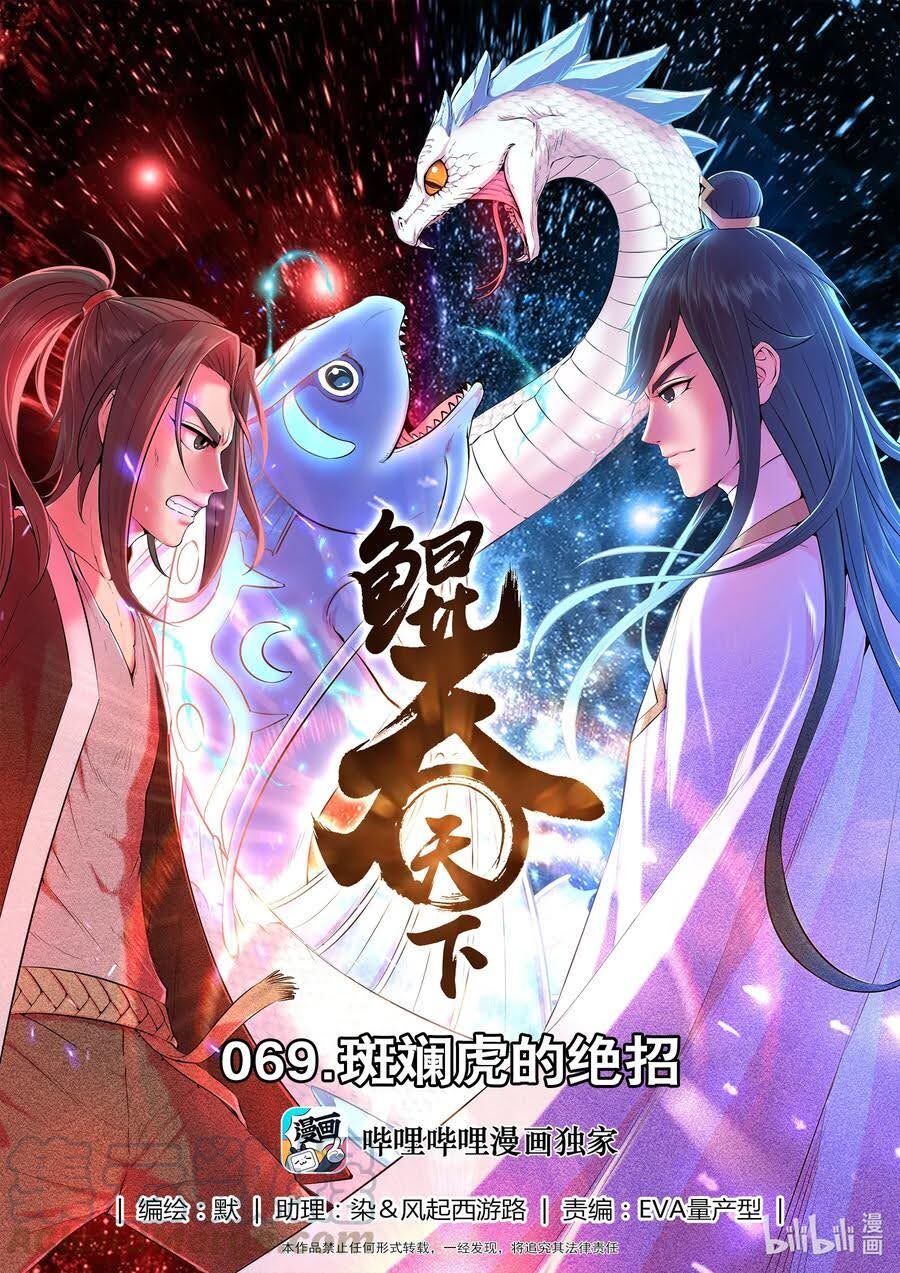 Côn Thôn Thiên Hạ Chapter 105 - 1