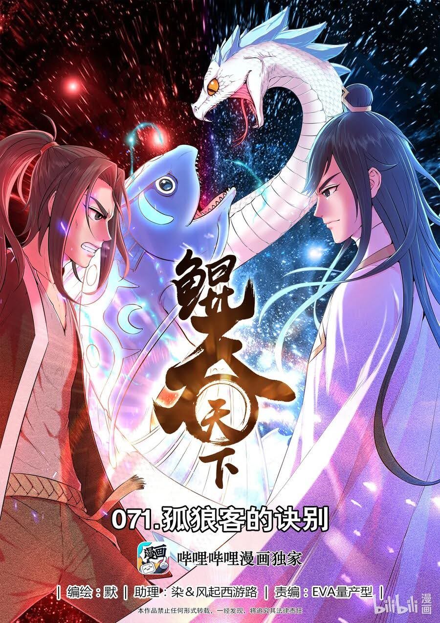 Côn Thôn Thiên Hạ Chapter 107 - 1