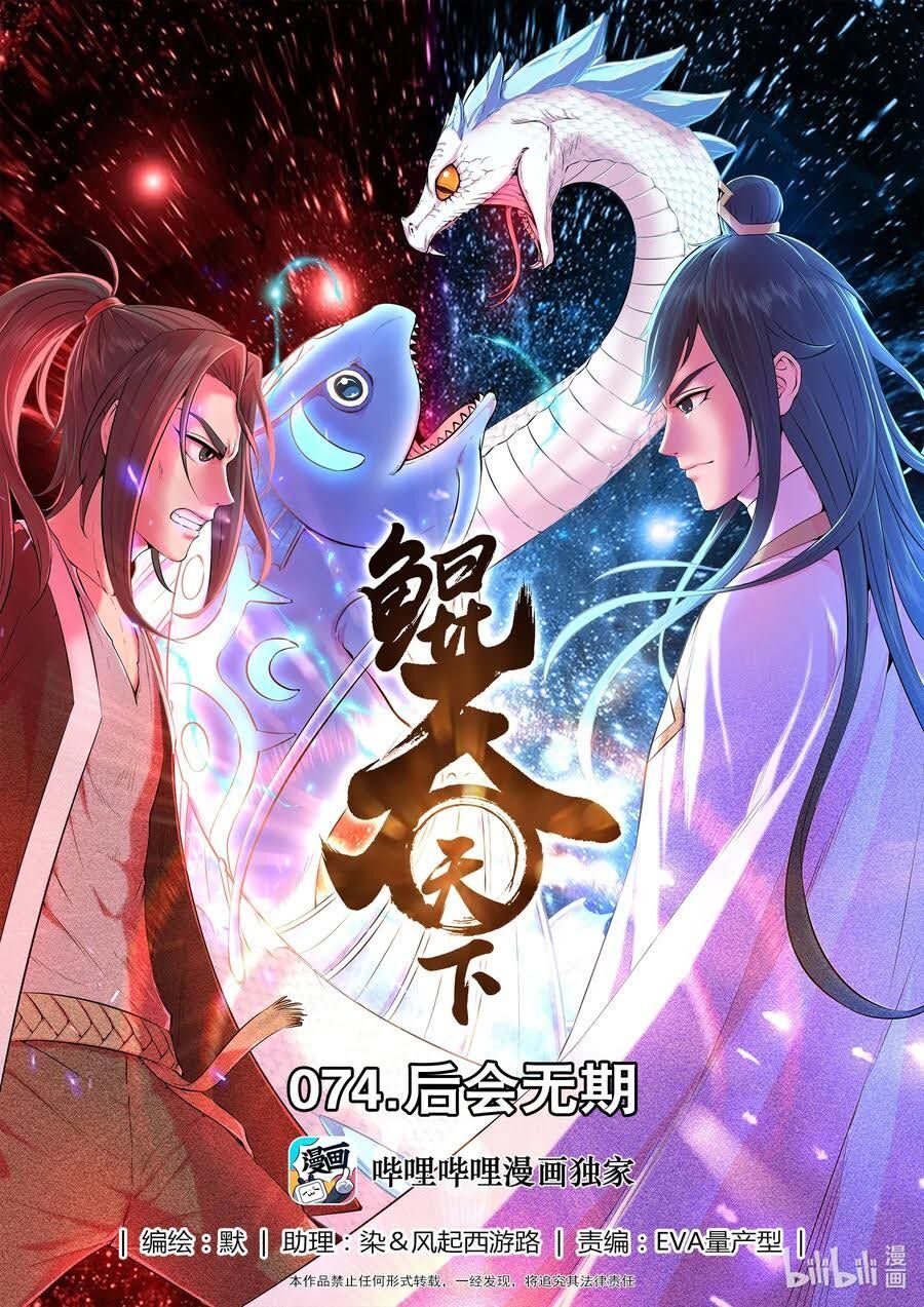 Côn Thôn Thiên Hạ Chapter 110 - 1