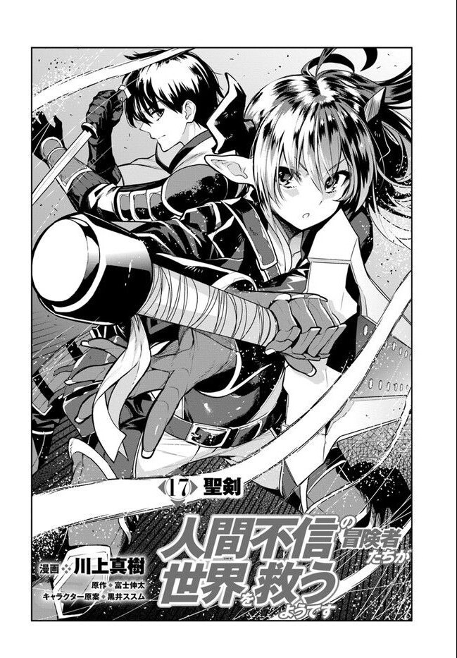 Ningen Fushin No Boukenshatachi Ga Sekai O Sukuu Youdesu Chapter 17 - 3