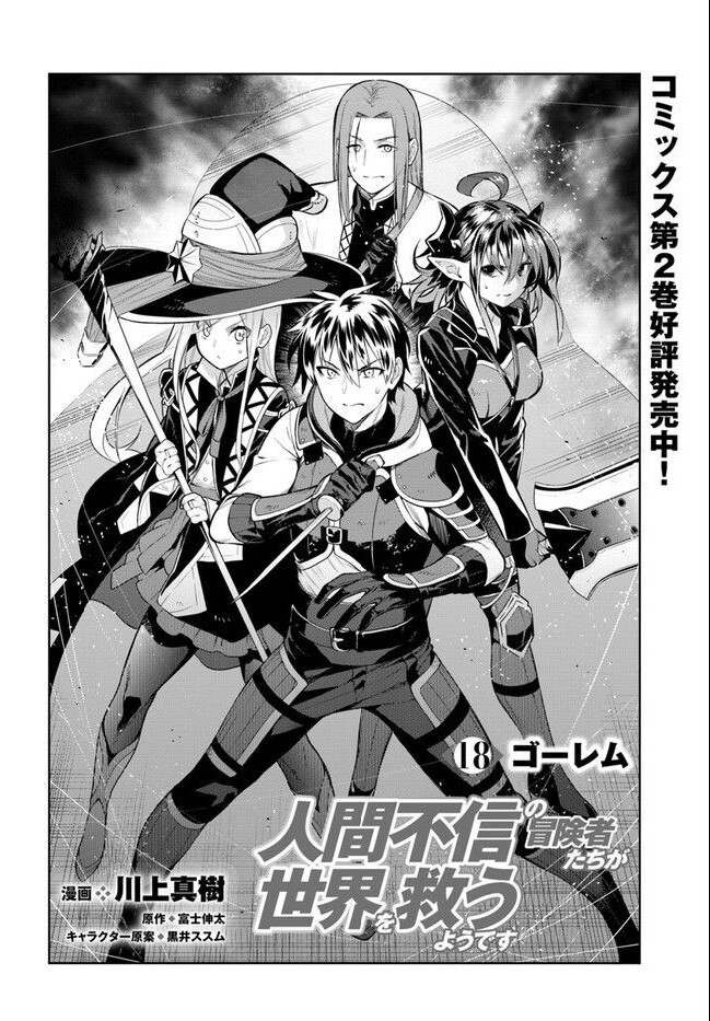 Ningen Fushin No Boukenshatachi Ga Sekai O Sukuu Youdesu Chapter 18 - 3