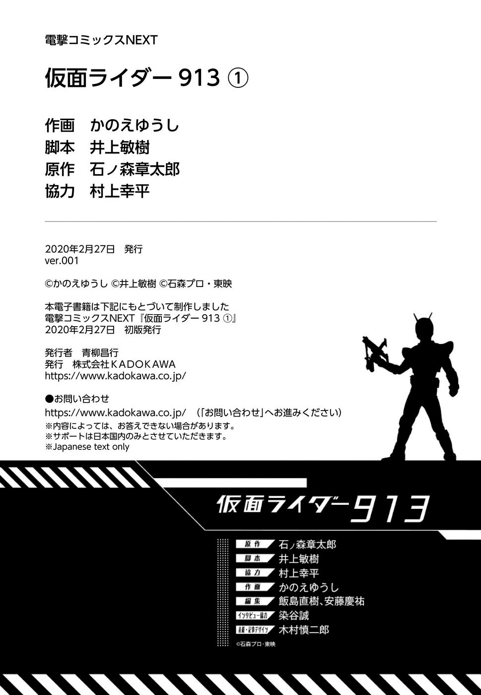 Kamen Rider 913 - Kaixa Chapter 4 - 28