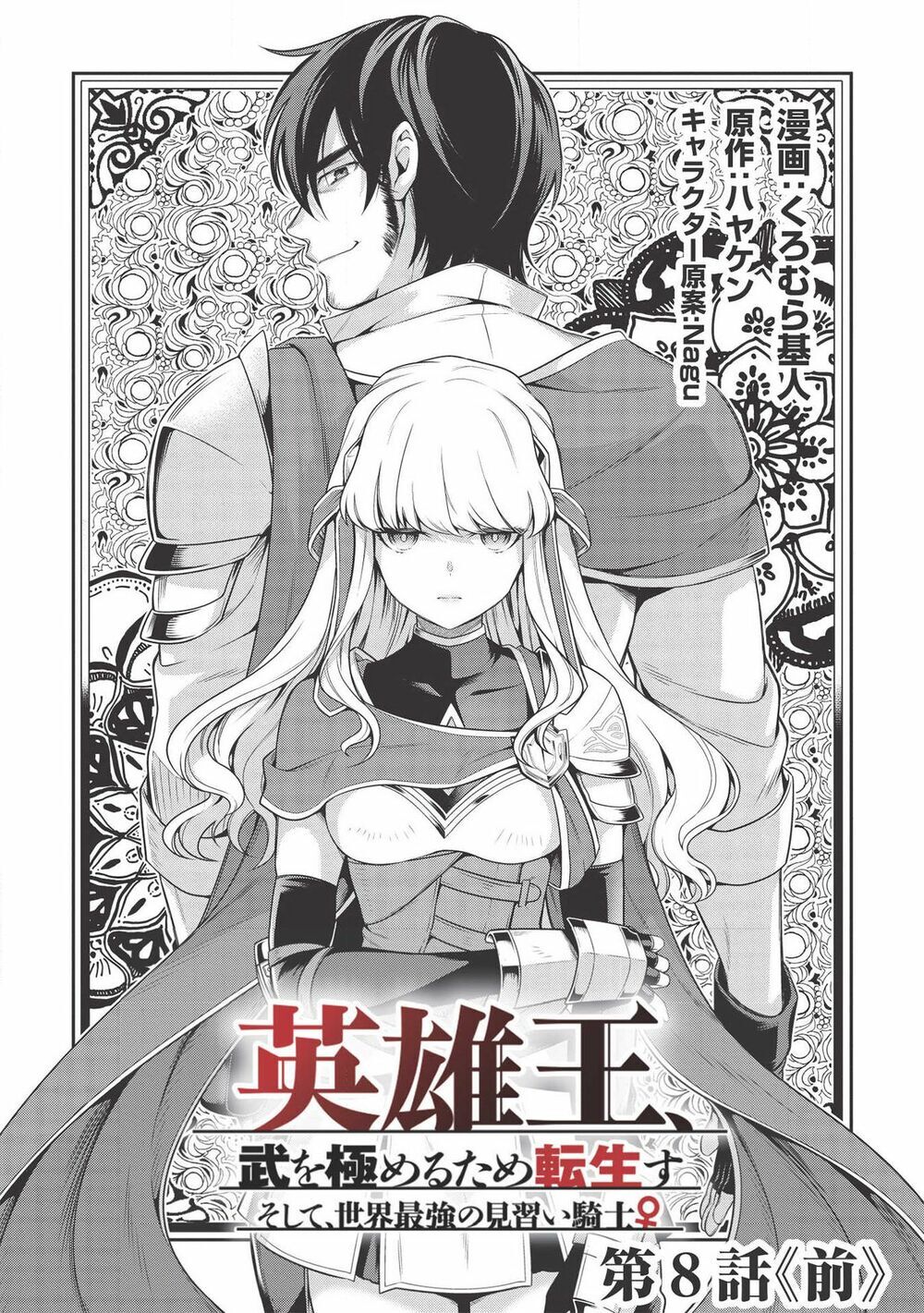 Eiyuu-Ou, Bu O Kiwameru Tame Tensei Su - Soshite, Sekai Saikyou No Minarai Kishi ~ Chapter 8.1 - Next Chapter 8.2