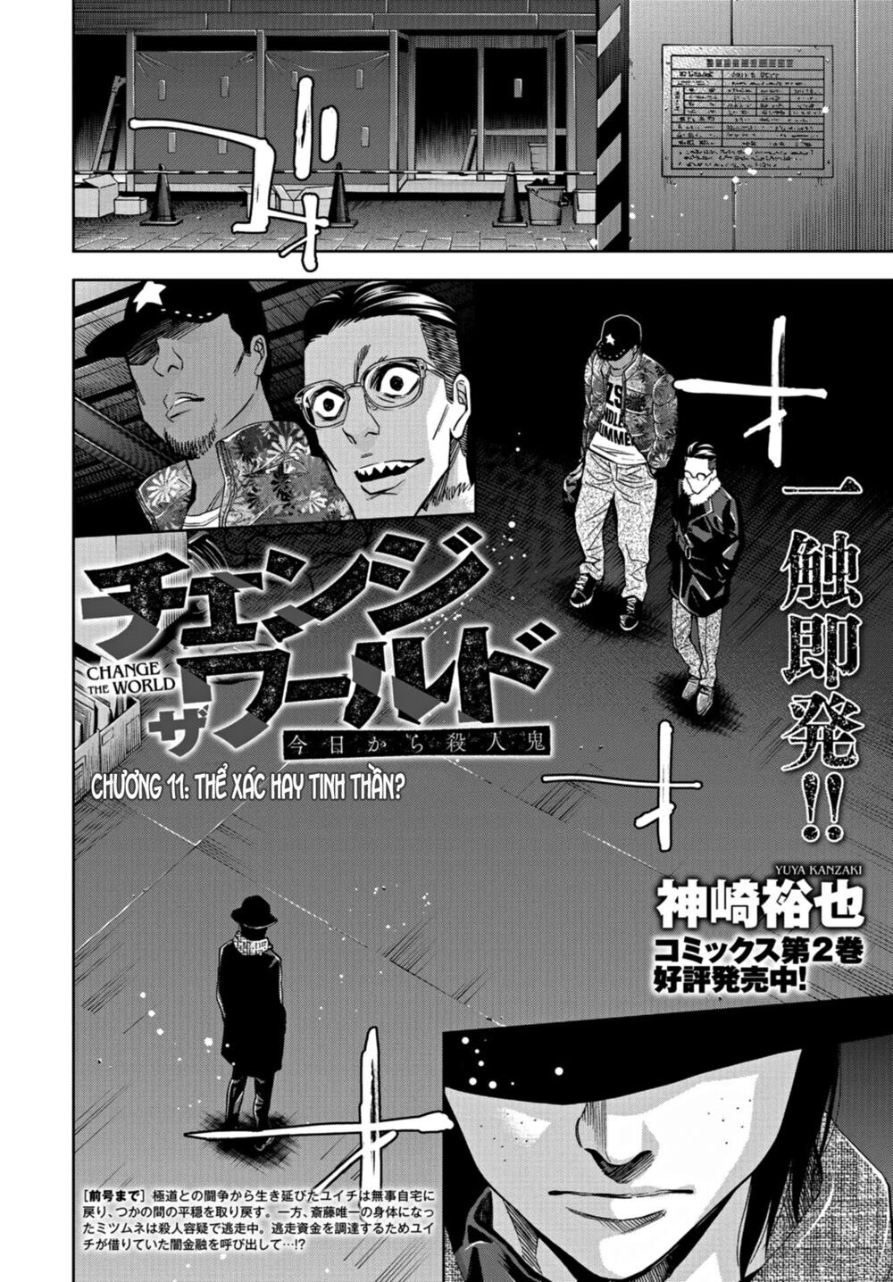 Change The World (Kanzaki Yuuya) Chapter 11 - 4