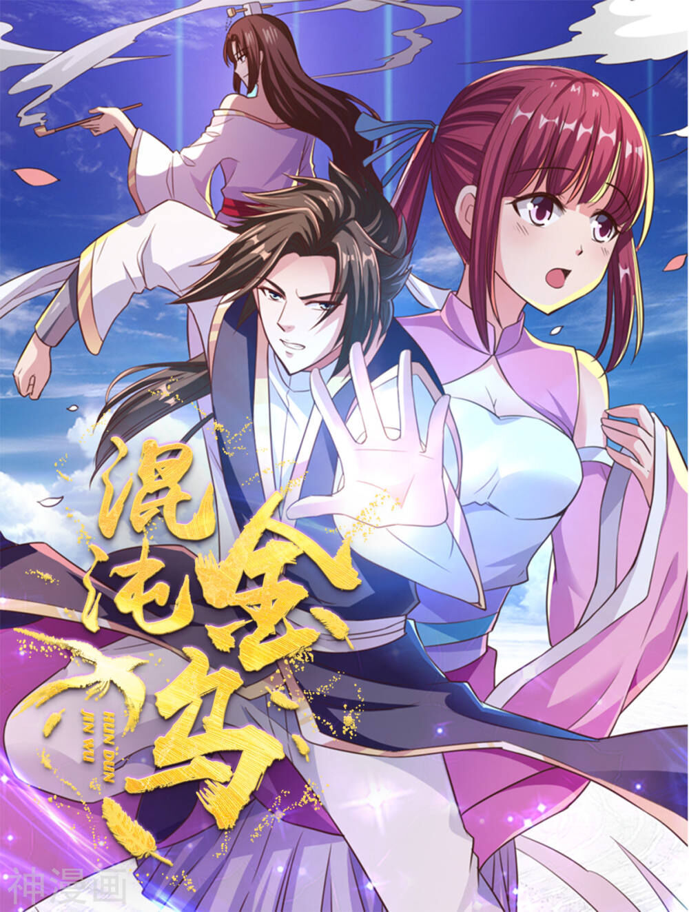 Hỗn Độn Kim Ô Chapter 84 - 1