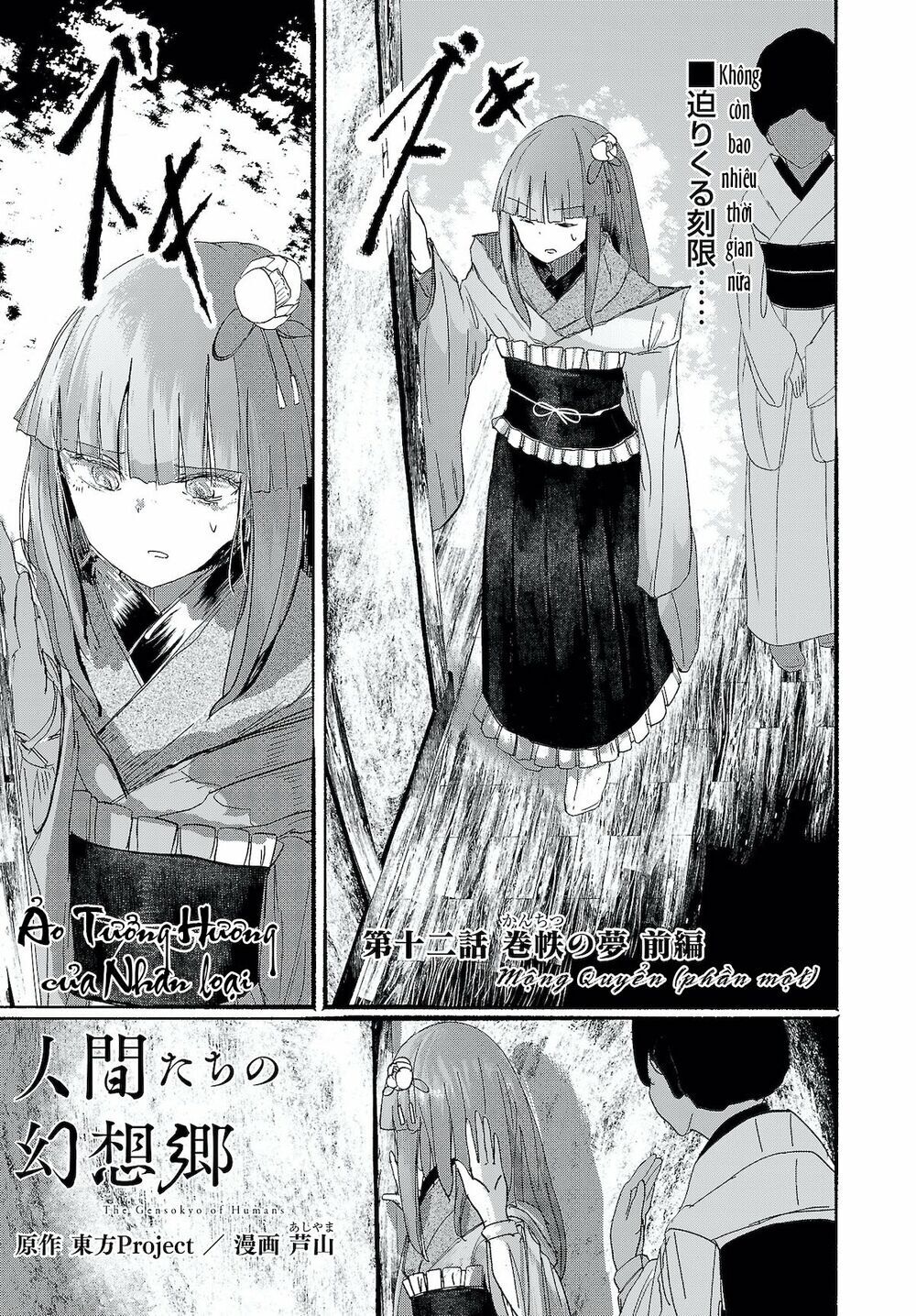 Touhou - Ningentachi No Gensoukyo Chapter 12 - 1