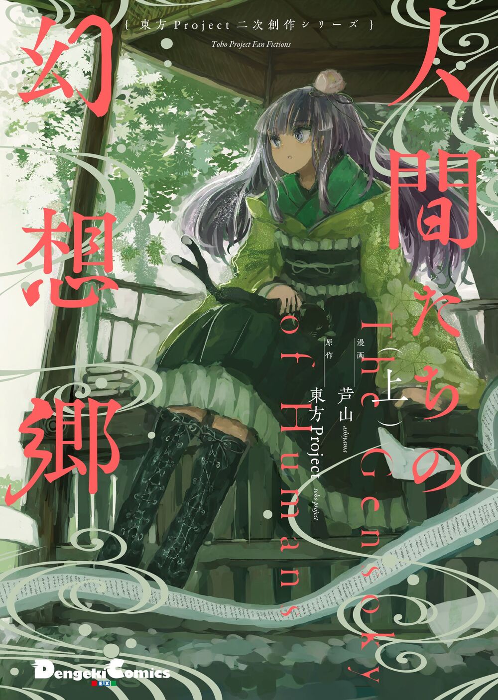 Touhou - Ningentachi No Gensoukyo Chapter 14 - 1