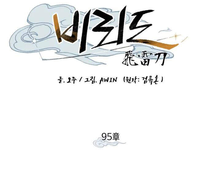 Phi Lôi Đao Thuật Chapter 95 - 64