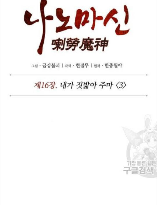 Ngã Lão Ma Thần Chapter 42 - 14