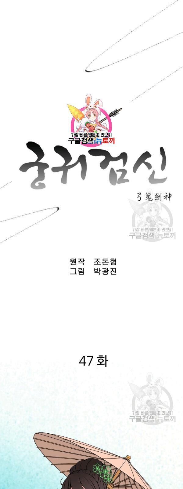 Cung Quỷ Kiếm Thần Chapter 47 - 3