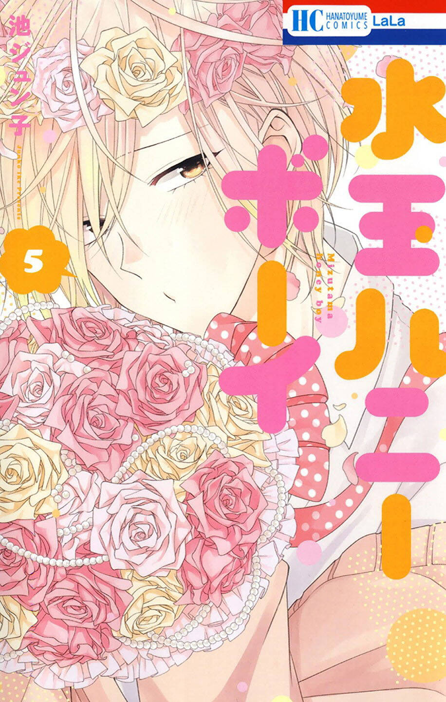 Mizutama Honey Boy Chapter 19 - 2