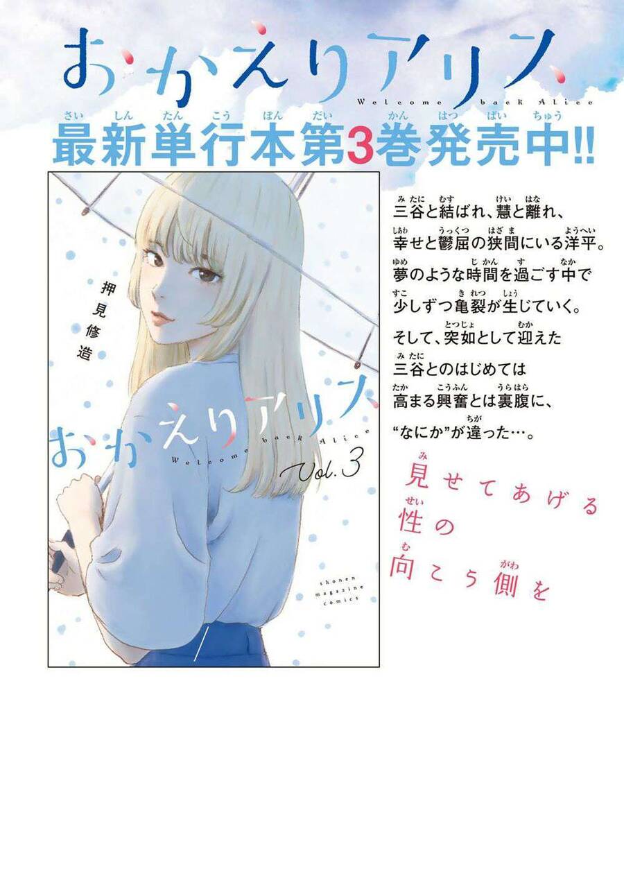 Okaeri Alice Chapter 18 - 4