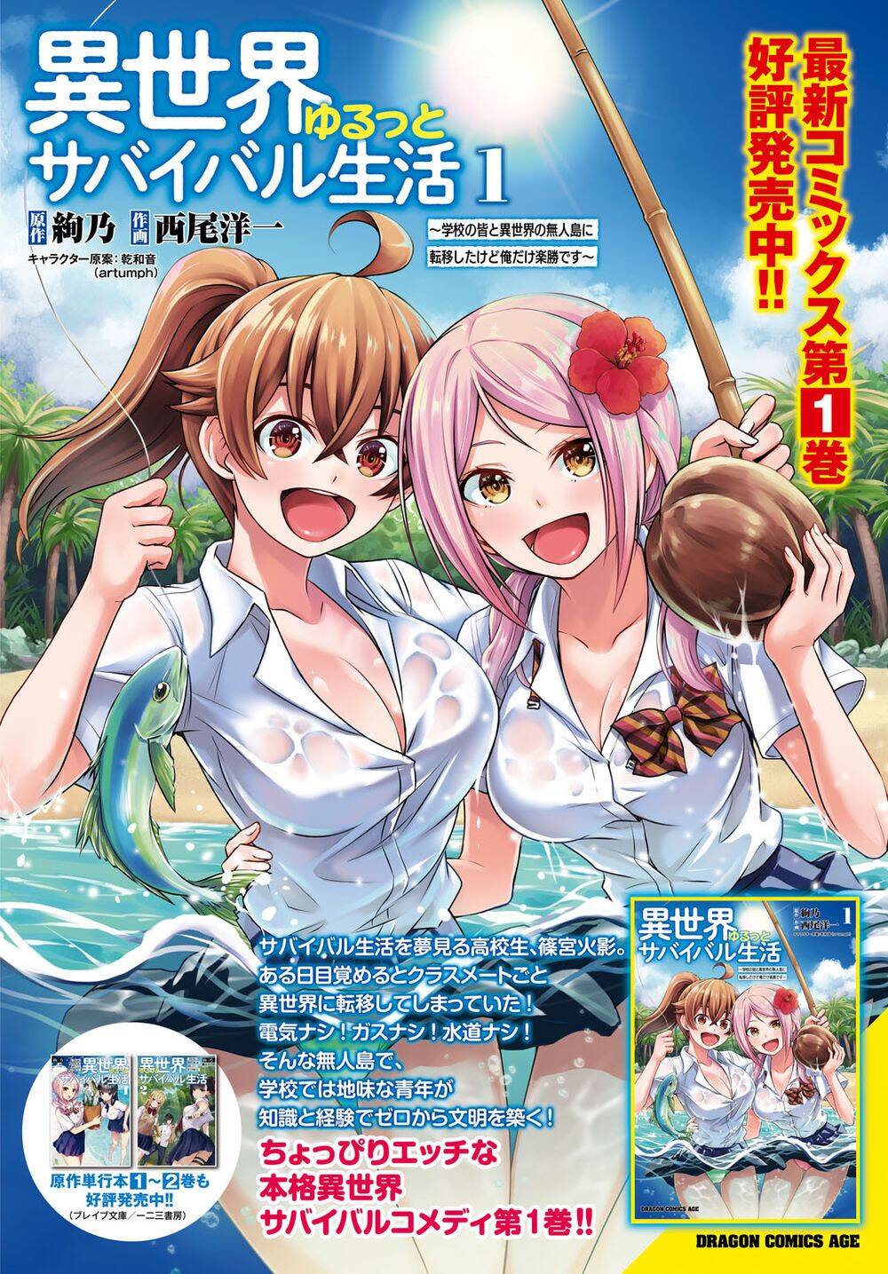 Isekai Yurutto Survival Seikatsu: Gakkou No Minna To Isekai No Mujintou Ni Tenishitakedo Ore Dake Chapter 7 - 4