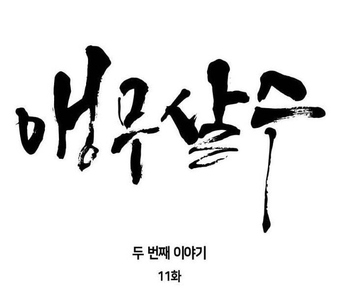 Sát Thủ Anh Vũ Chapter 70 - 20