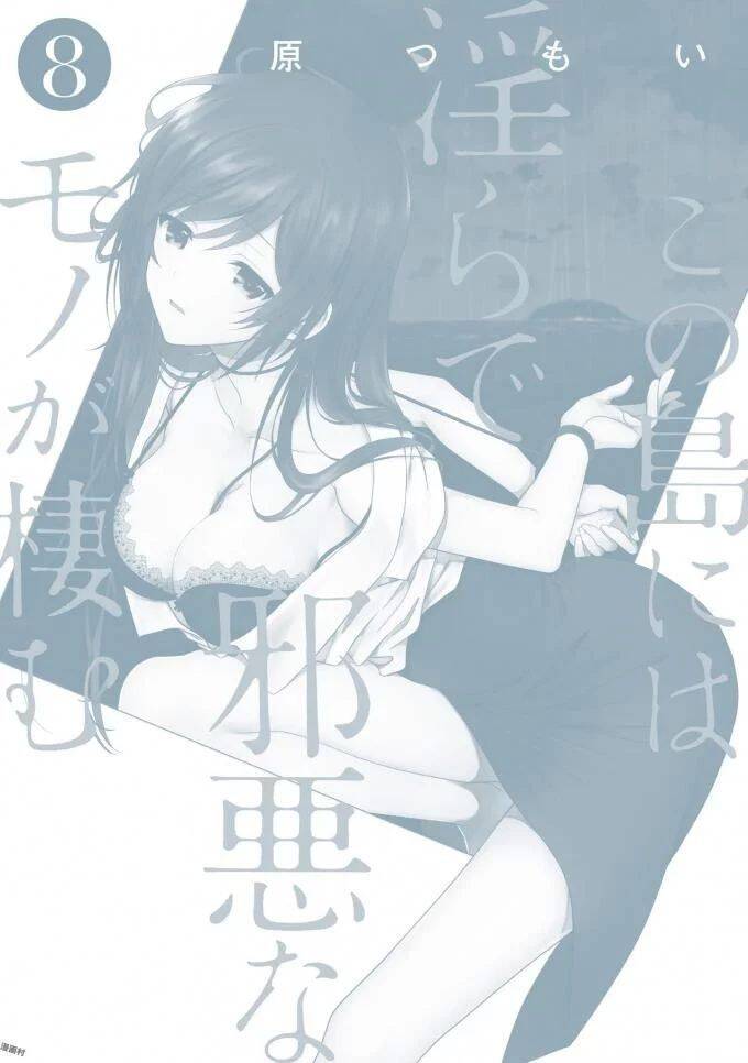 Kono Shima Ni Wa Midara De Jaaku Na Mono Ga Sumu! Chapter 42.5 - 10