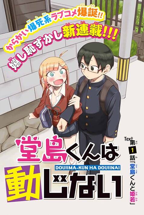 Doujima-Kun Wa Doujinai Chapter 1 - 2