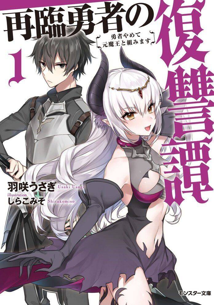 Sairin Yuusha No Fukushuu Hanashi Chapter 1 - 2