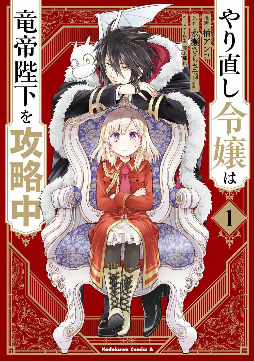 Win Over The Dragon Emperor This Time Around, Noble Girl! Chapter 4 - 1