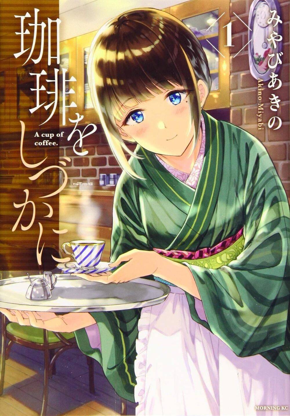 Coffee Wo Shizuka Ni Chapter 2 - 2