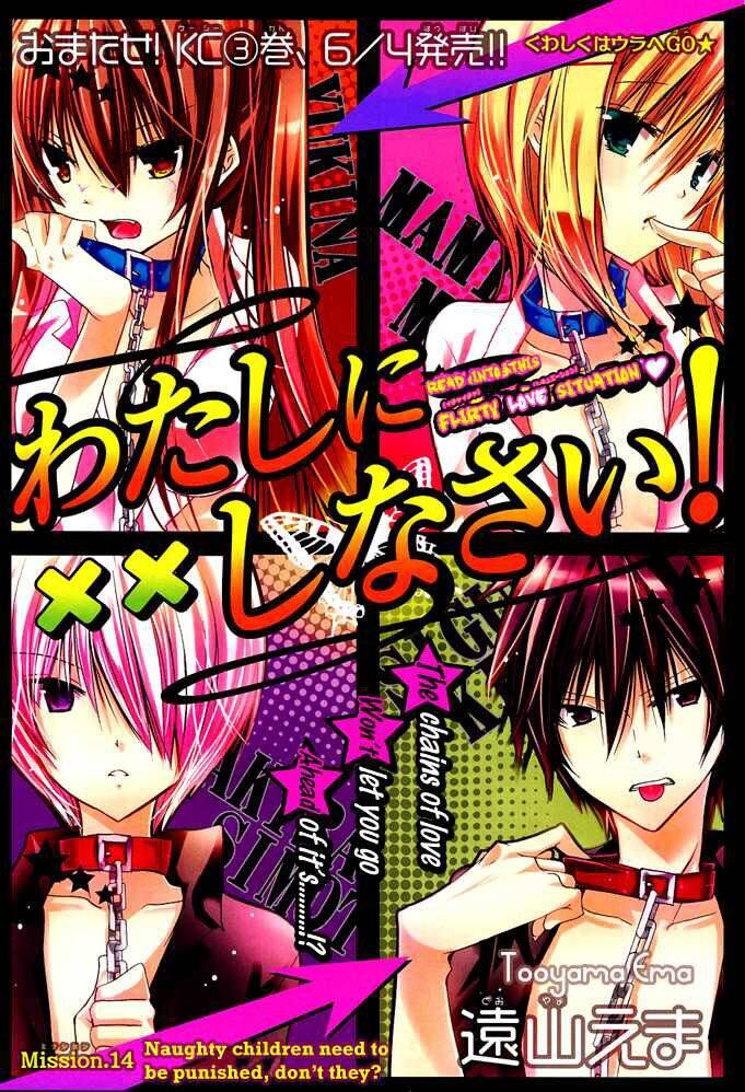 Watashi Ni Xx Shinasai! Chapter 14 - 1