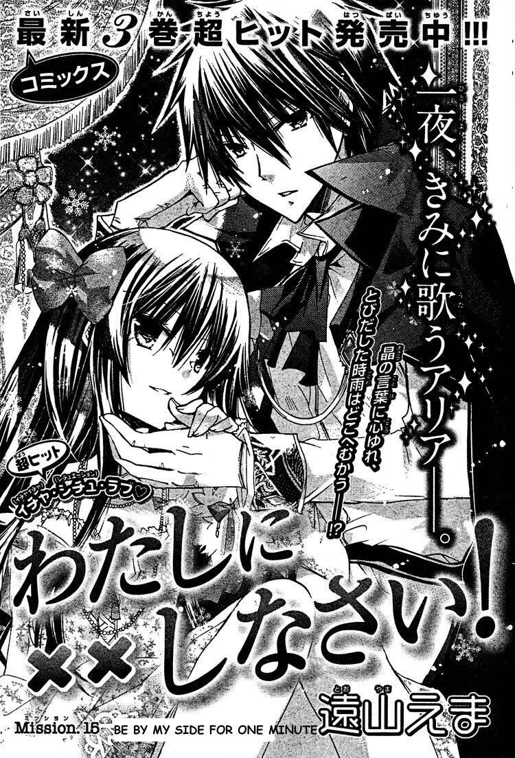 Watashi Ni Xx Shinasai! Chapter 15 - 1