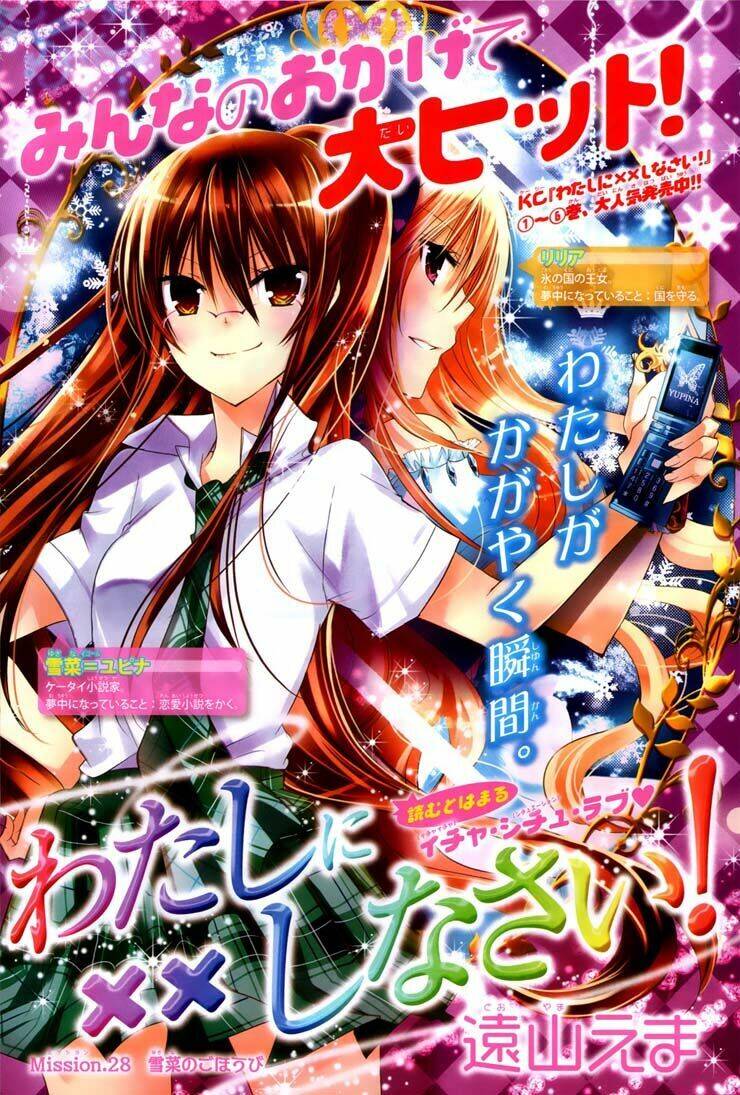 Watashi Ni Xx Shinasai! Chapter 28 - 2