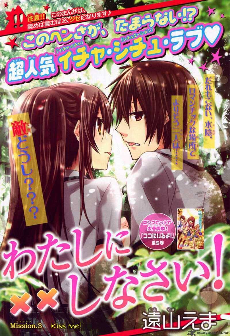 Watashi Ni Xx Shinasai! Chapter 3 - 2