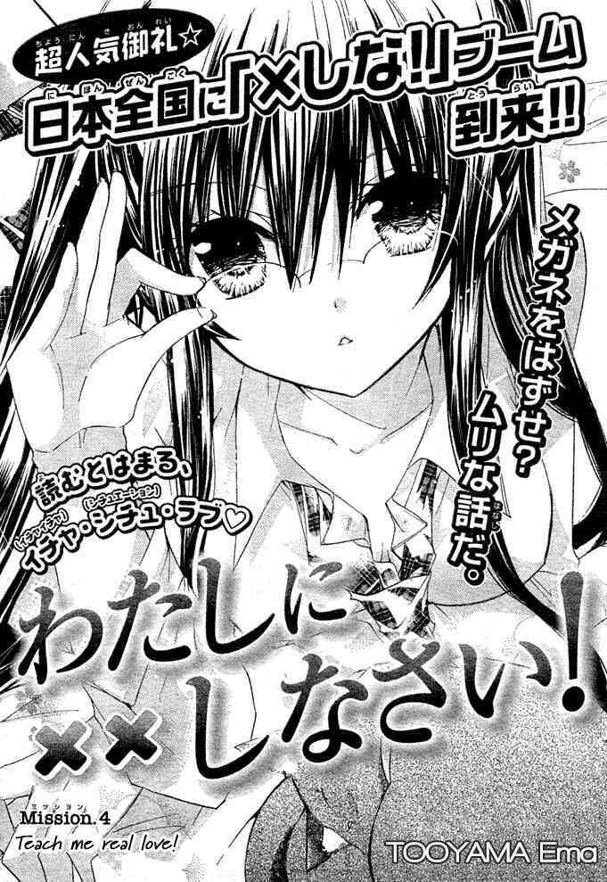 Watashi Ni Xx Shinasai! Chapter 4 - 1