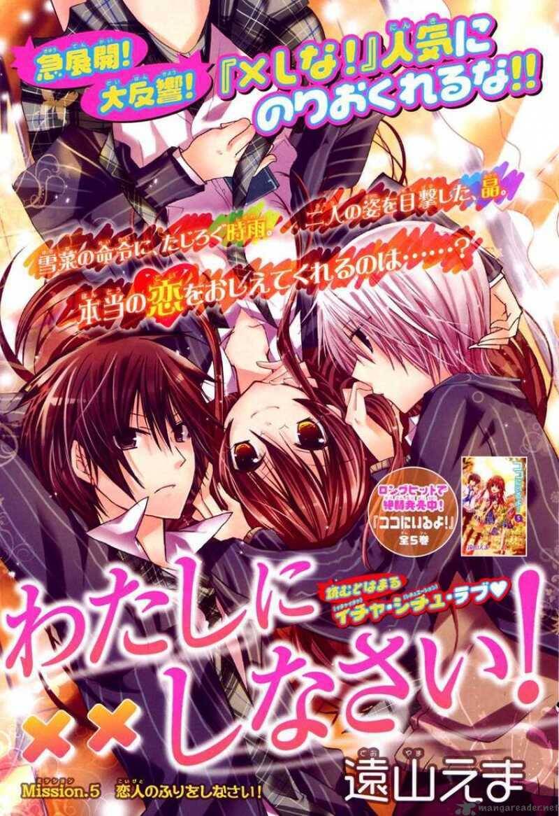 Watashi Ni Xx Shinasai! Chapter 5 - 1