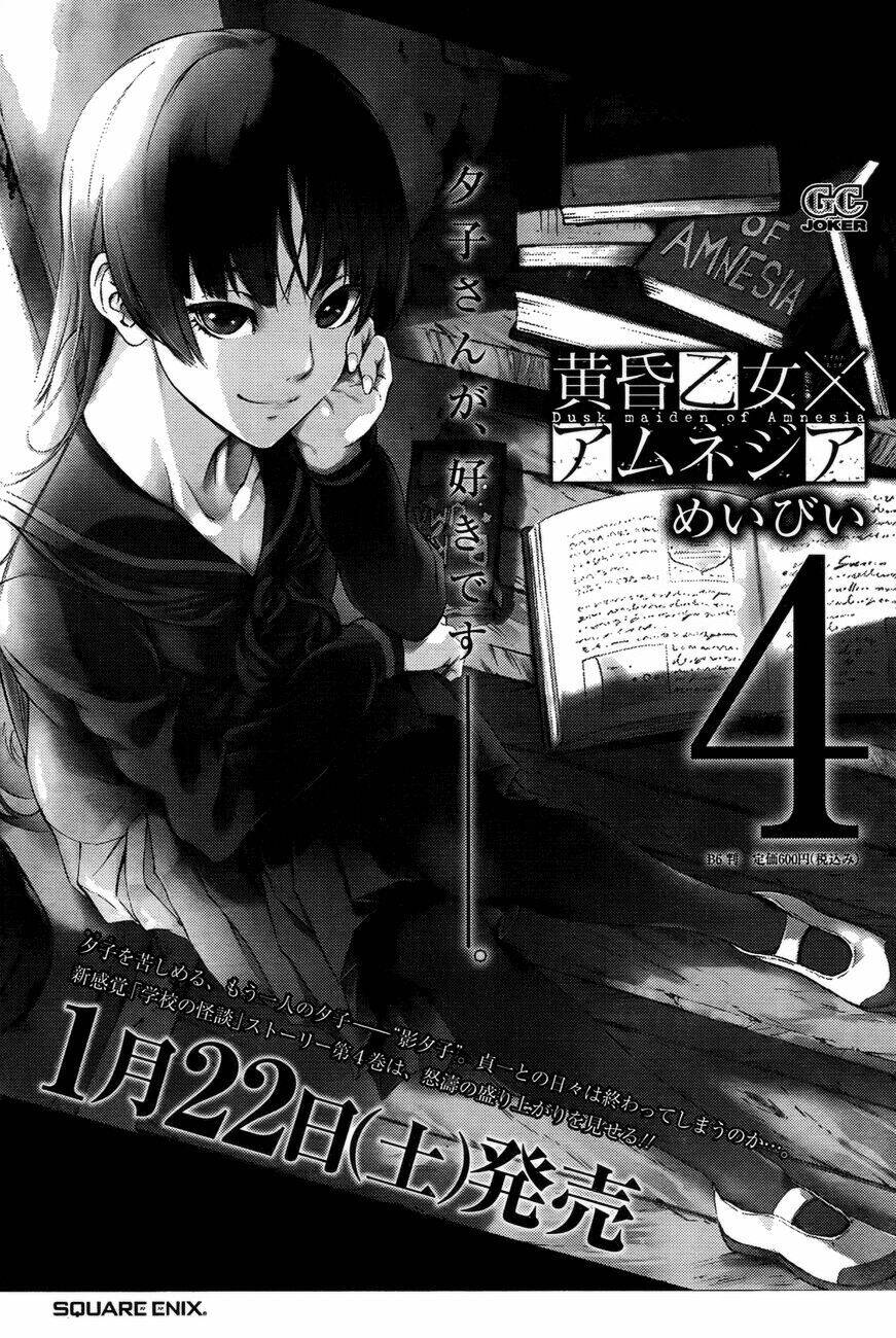 Tasogare Otome X Amnesia Chapter 19 - 4