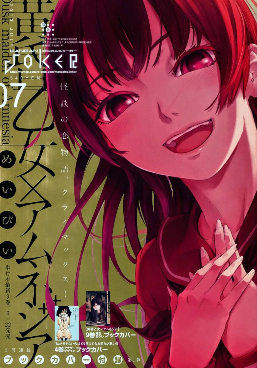 Tasogare Otome X Amnesia Chapter 45 - 4