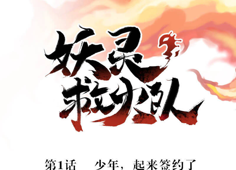 Yêu Linh Cứu Hỏa Chapter 1 - 2